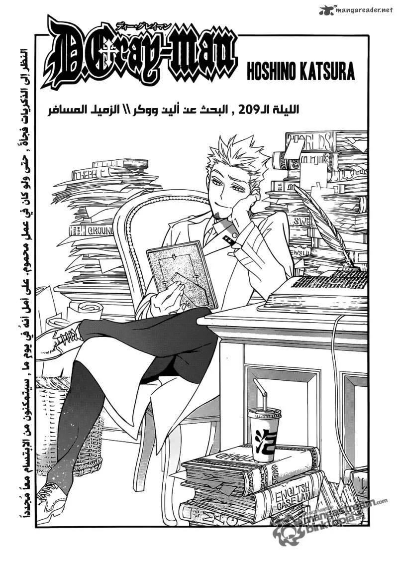Read D.Gray-Man AR Manga Online