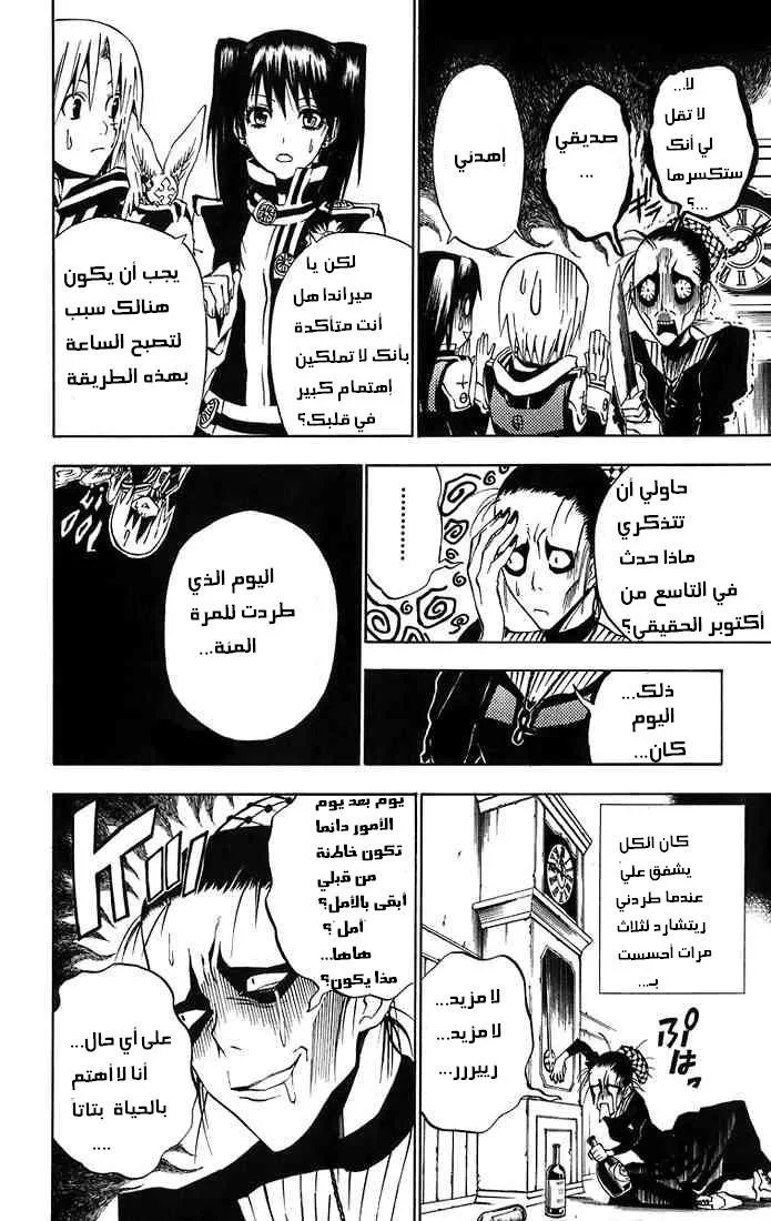 Read D.Gray-Man AR Manga Online