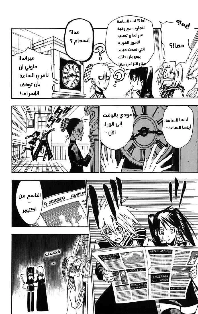 Read D.Gray-Man AR Manga Online