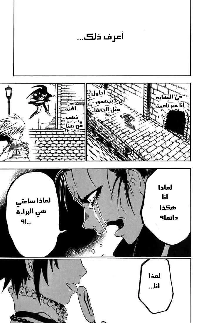 Read D.Gray-Man AR Manga Online