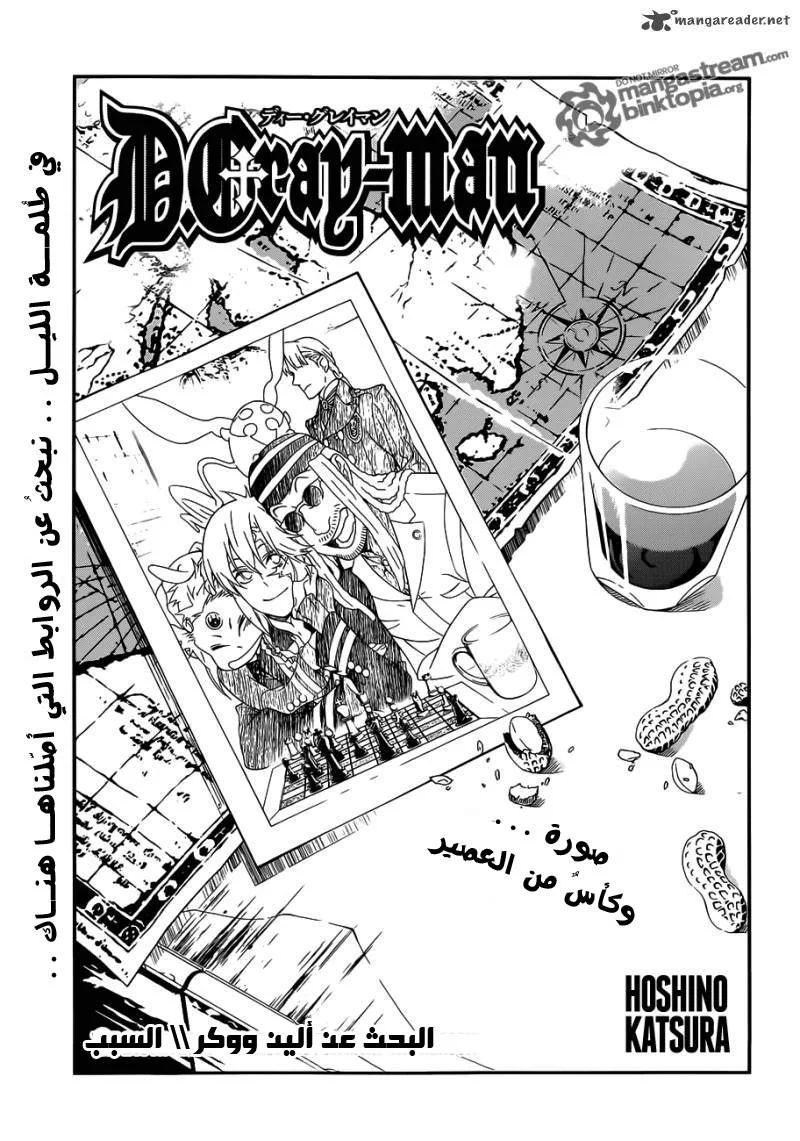 Read D.Gray-Man AR Manga Online