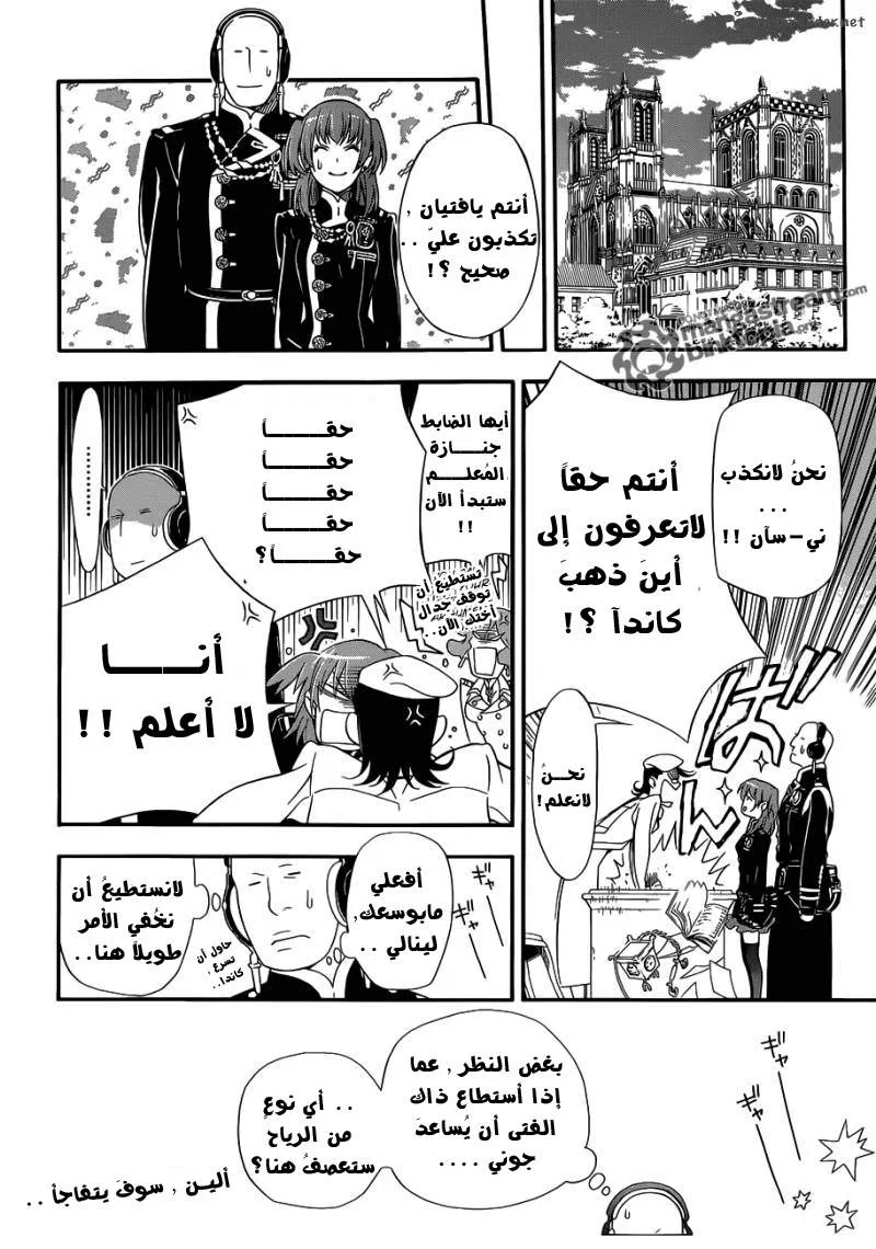 Read D.Gray-Man AR Manga Online