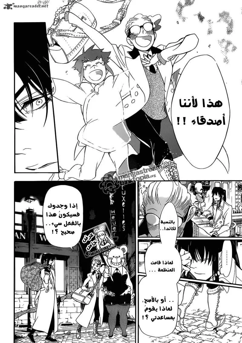 Read D.Gray-Man AR Manga Online