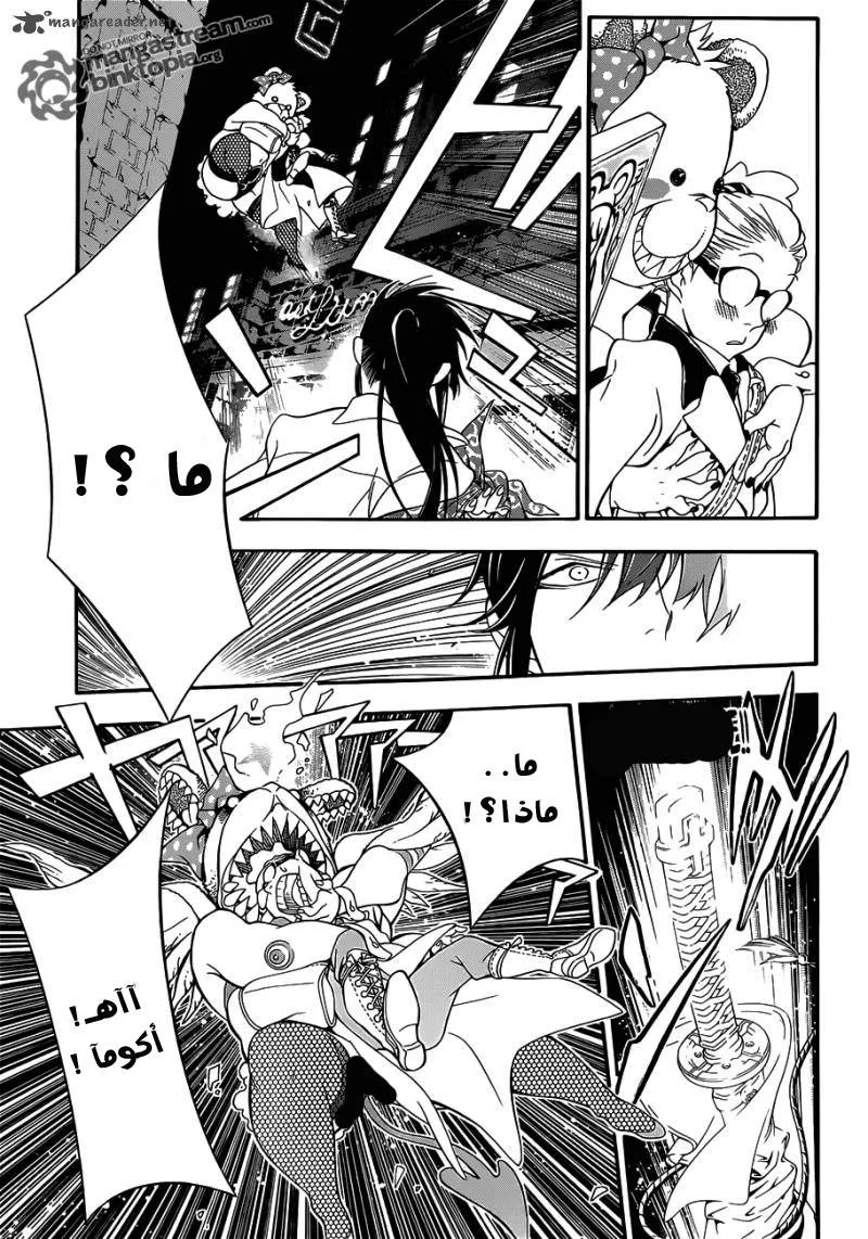 Read D.Gray-Man AR Manga Online