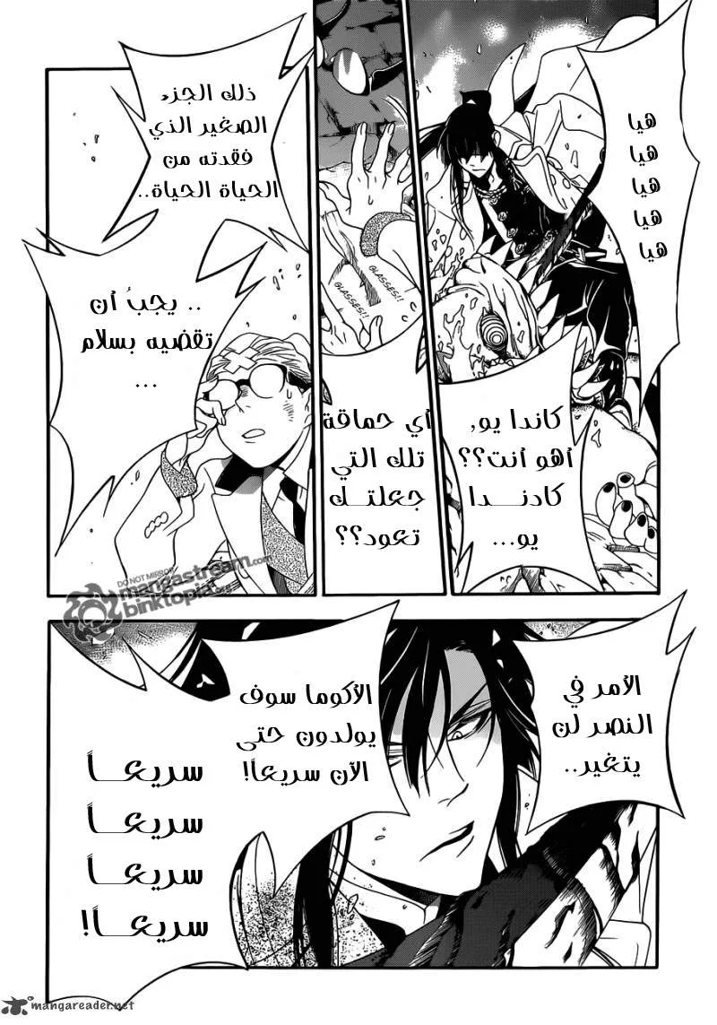 Read D.Gray-Man AR Manga Online