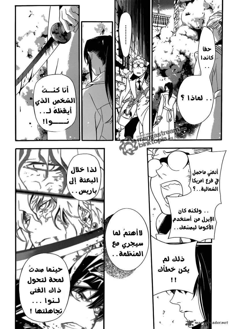 Read D.Gray-Man AR Manga Online