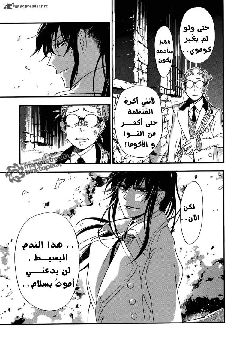 Read D.Gray-Man AR Manga Online