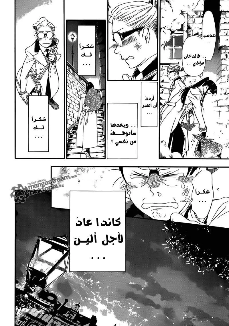 Read D.Gray-Man AR Manga Online