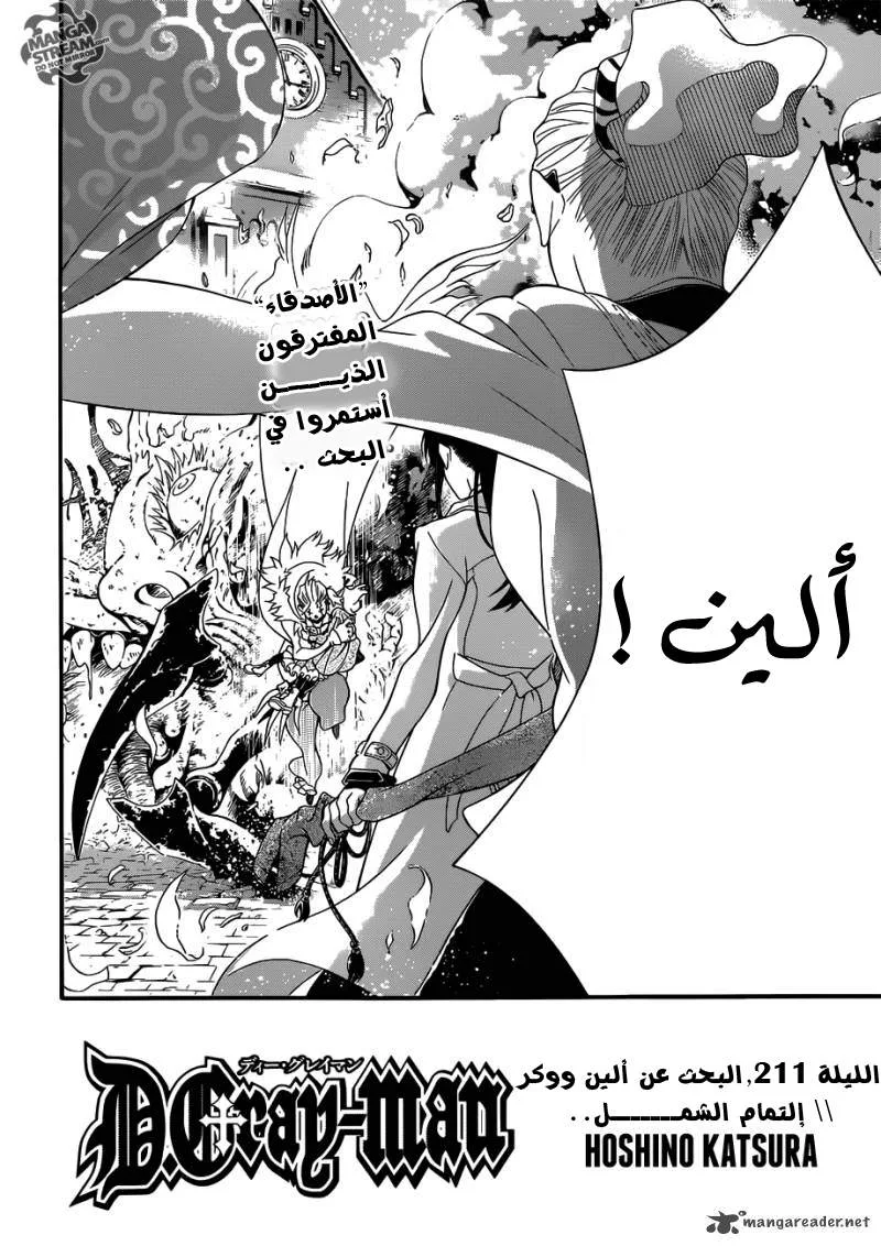 Read D.Gray-Man AR Manga Online