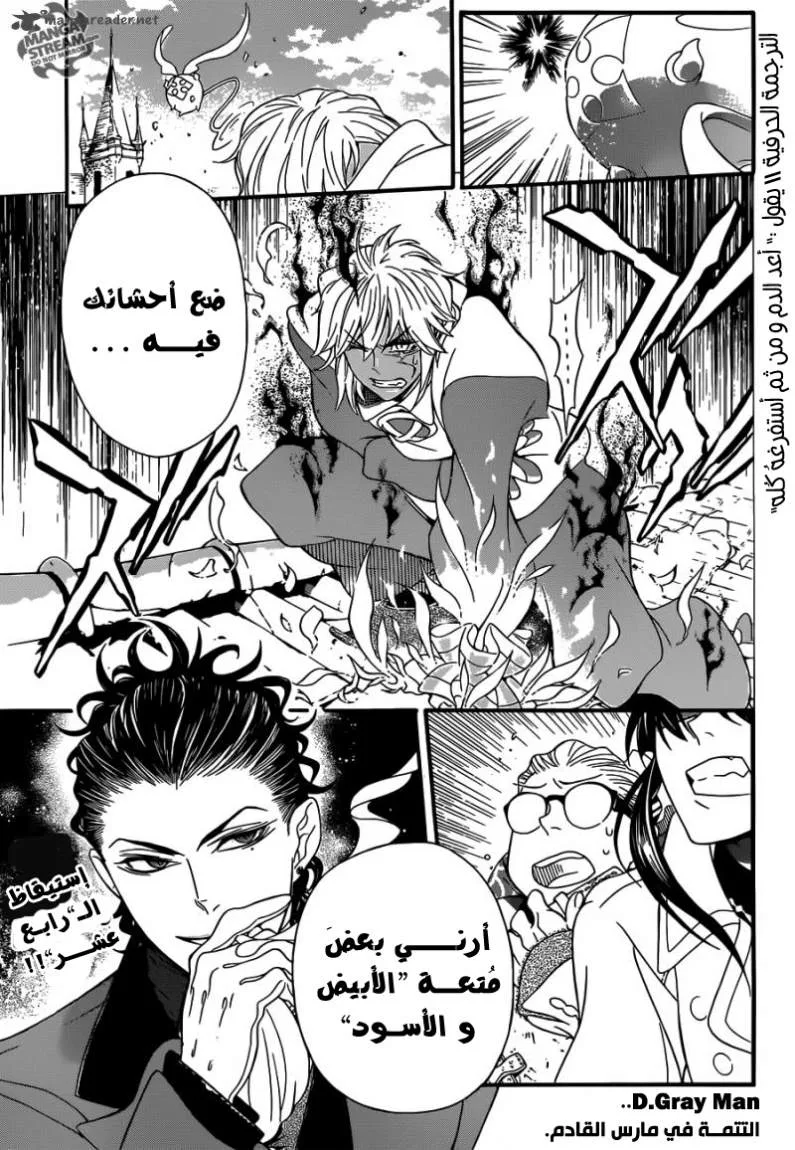 Read D.Gray-Man AR Manga Online