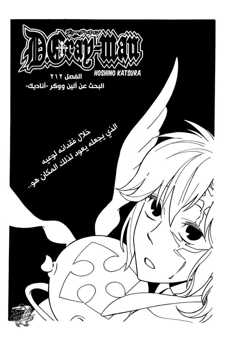 Read D.Gray-Man AR Manga Online
