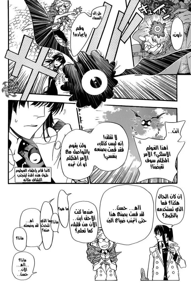 Read D.Gray-Man AR Manga Online