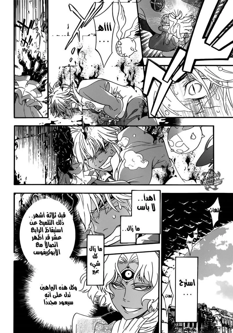 Read D.Gray-Man AR Manga Online
