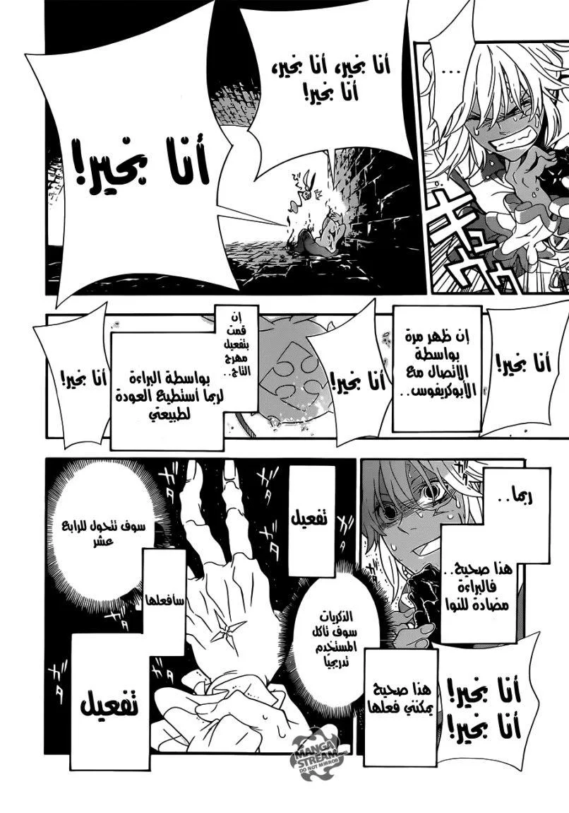 Read D.Gray-Man AR Manga Online