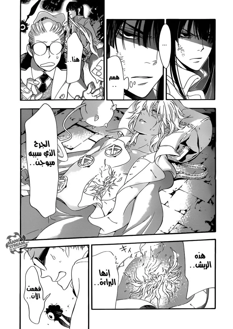 Read D.Gray-Man AR Manga Online