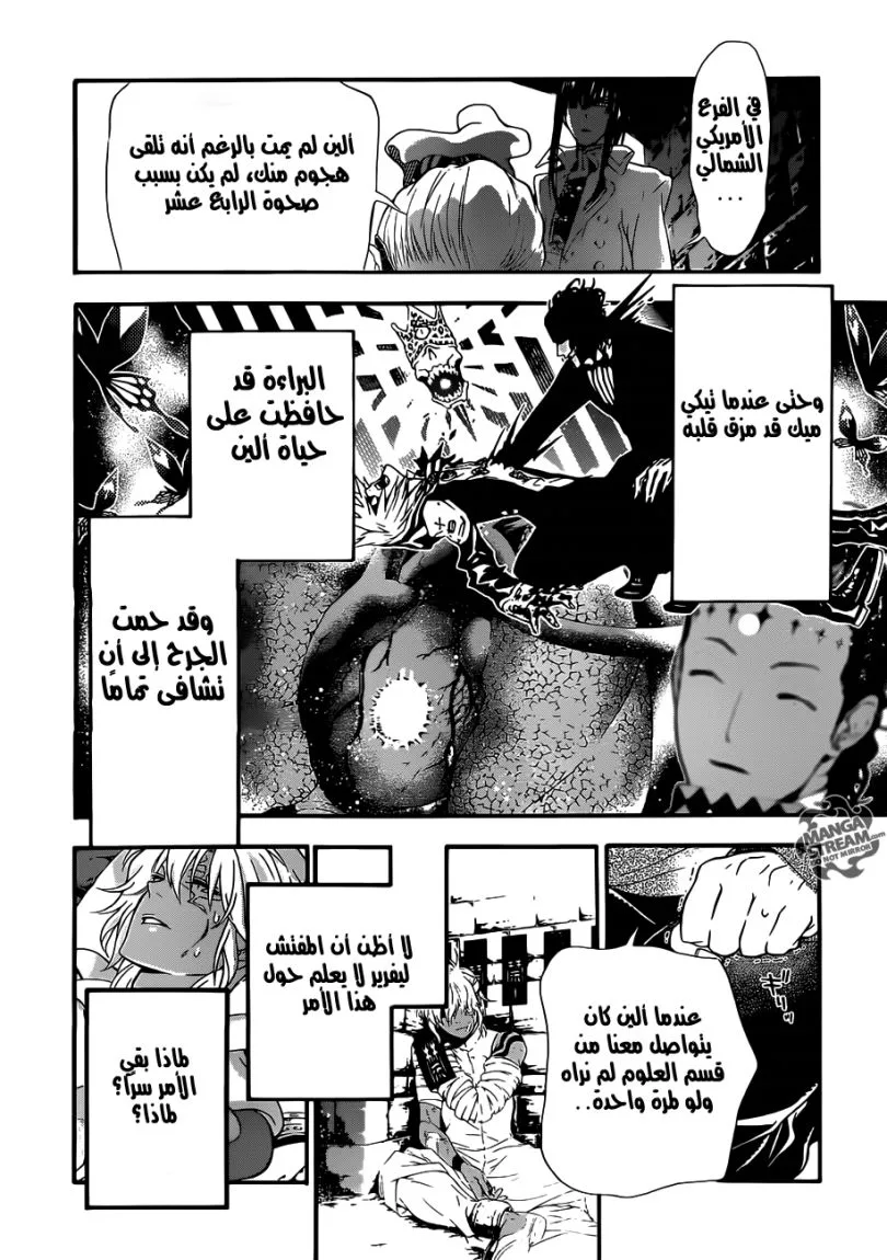 Read D.Gray-Man AR Manga Online
