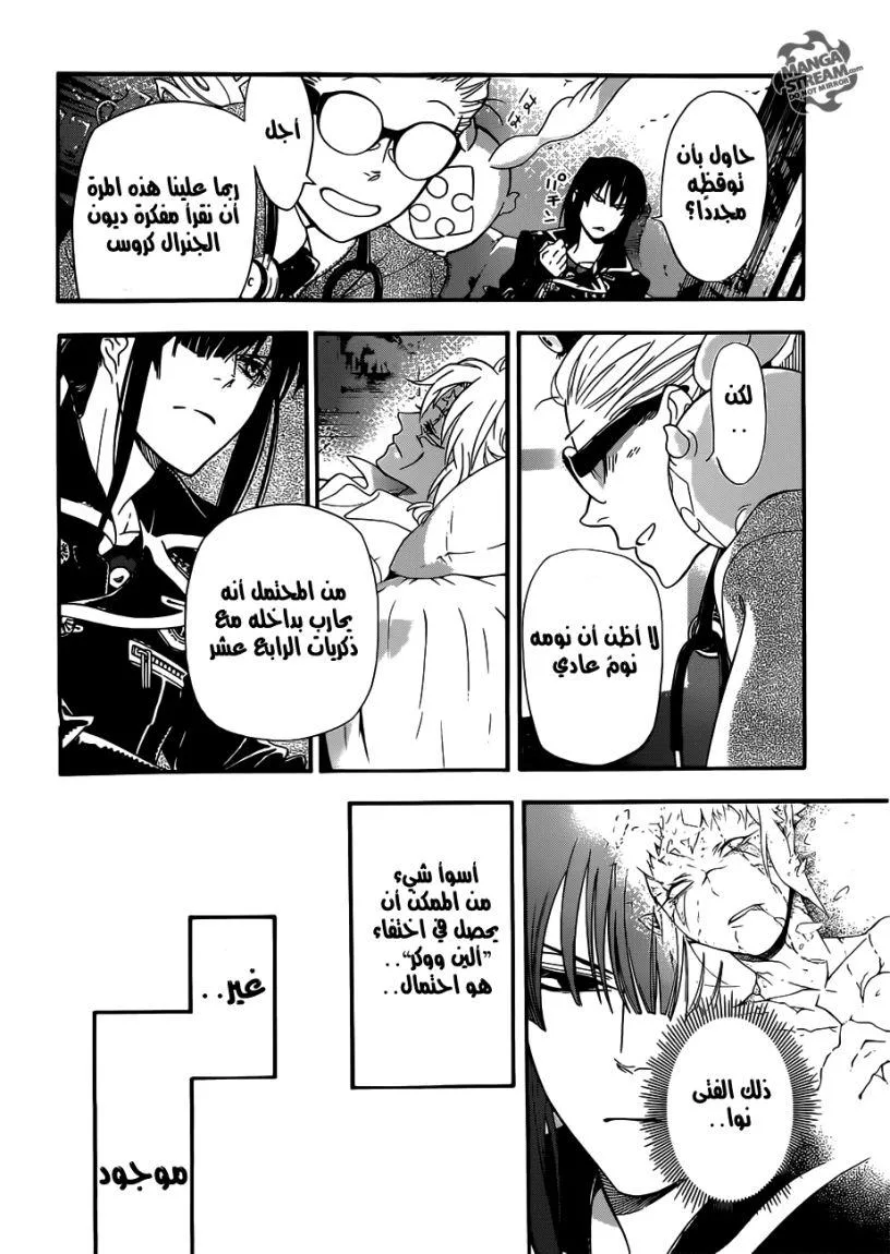 Read D.Gray-Man AR Manga Online