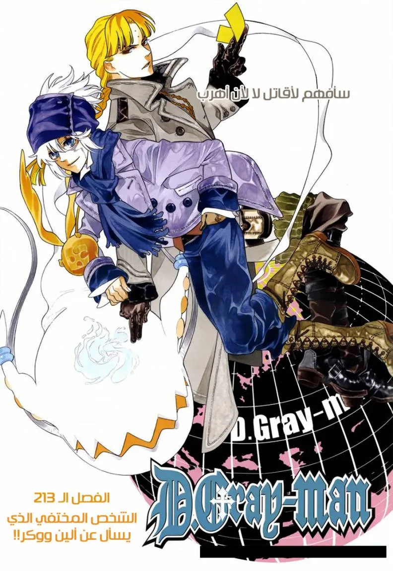 Read D.Gray-Man AR Manga Online
