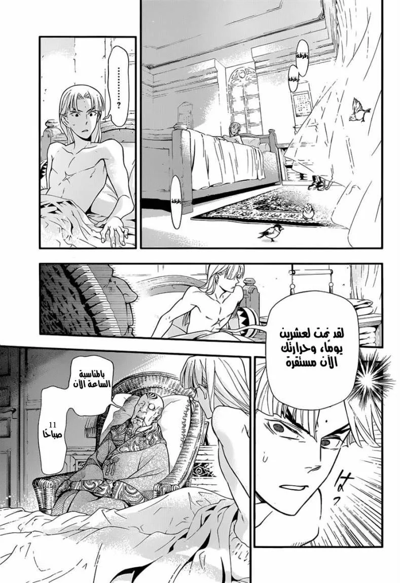 Read D.Gray-Man AR Manga Online