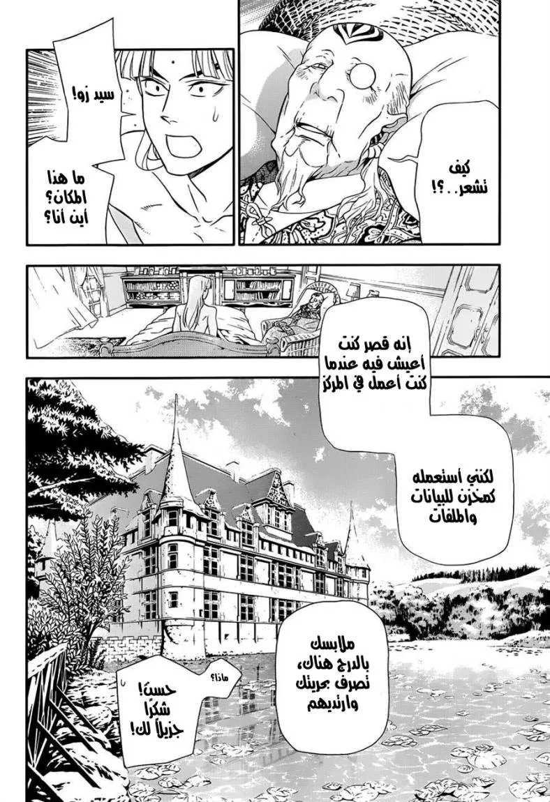 Read D.Gray-Man AR Manga Online