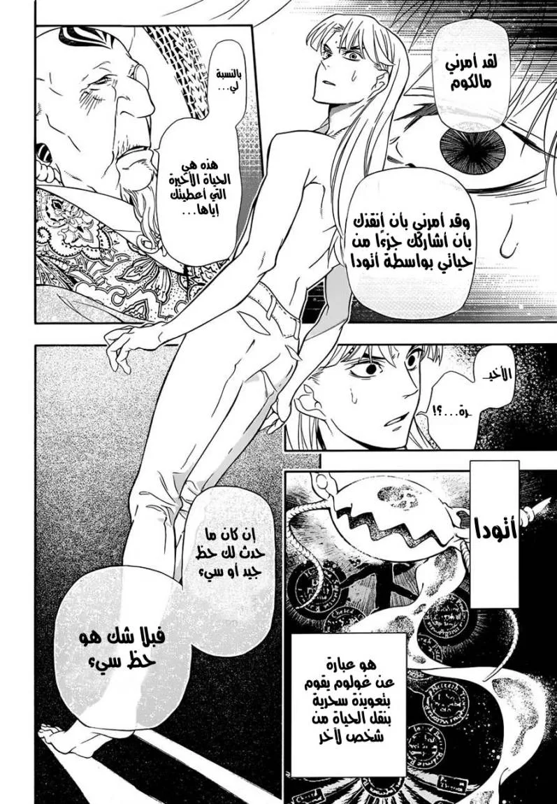 Read D.Gray-Man AR Manga Online