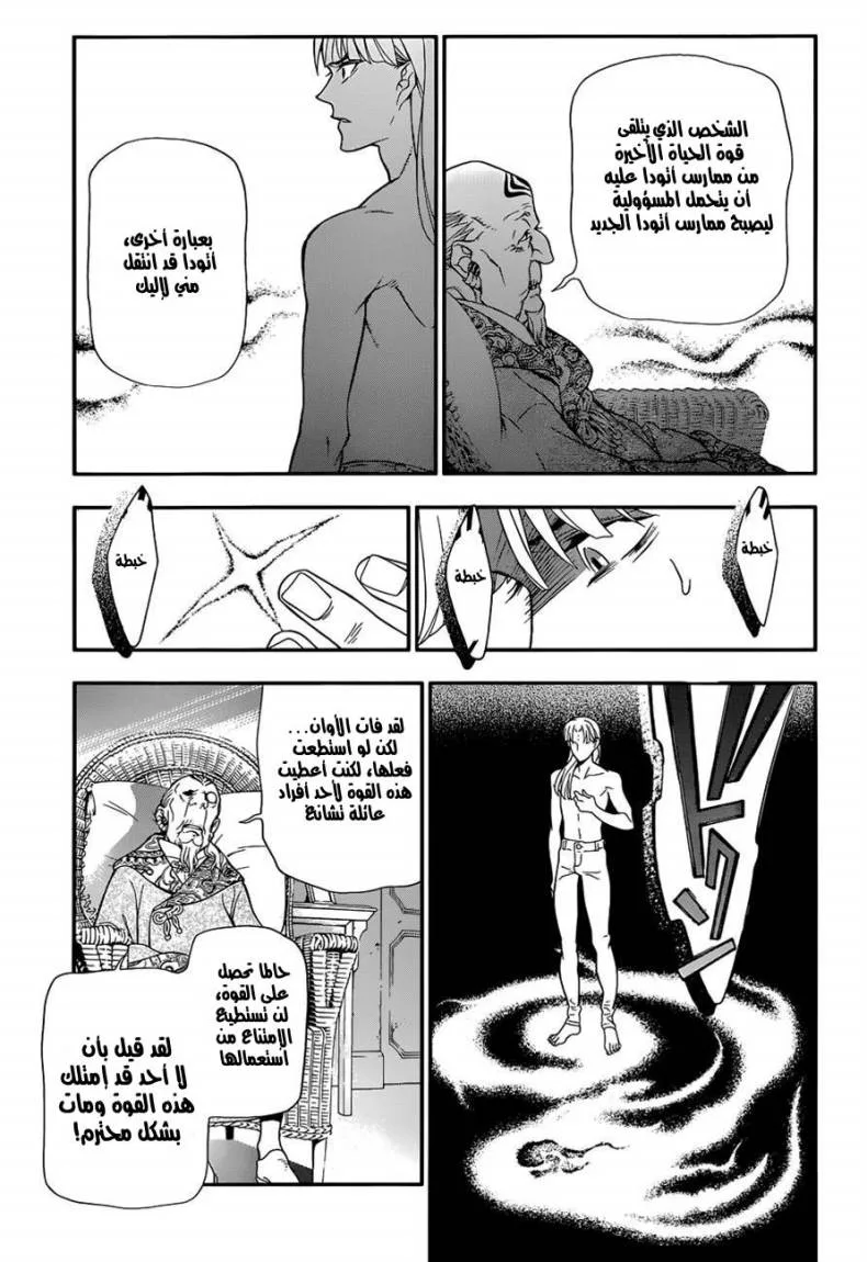 Read D.Gray-Man AR Manga Online
