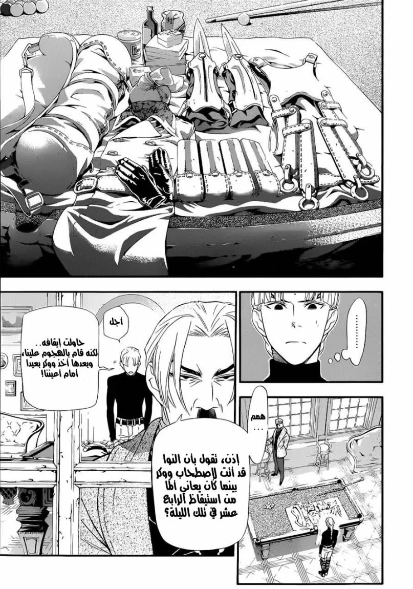 Read D.Gray-Man AR Manga Online