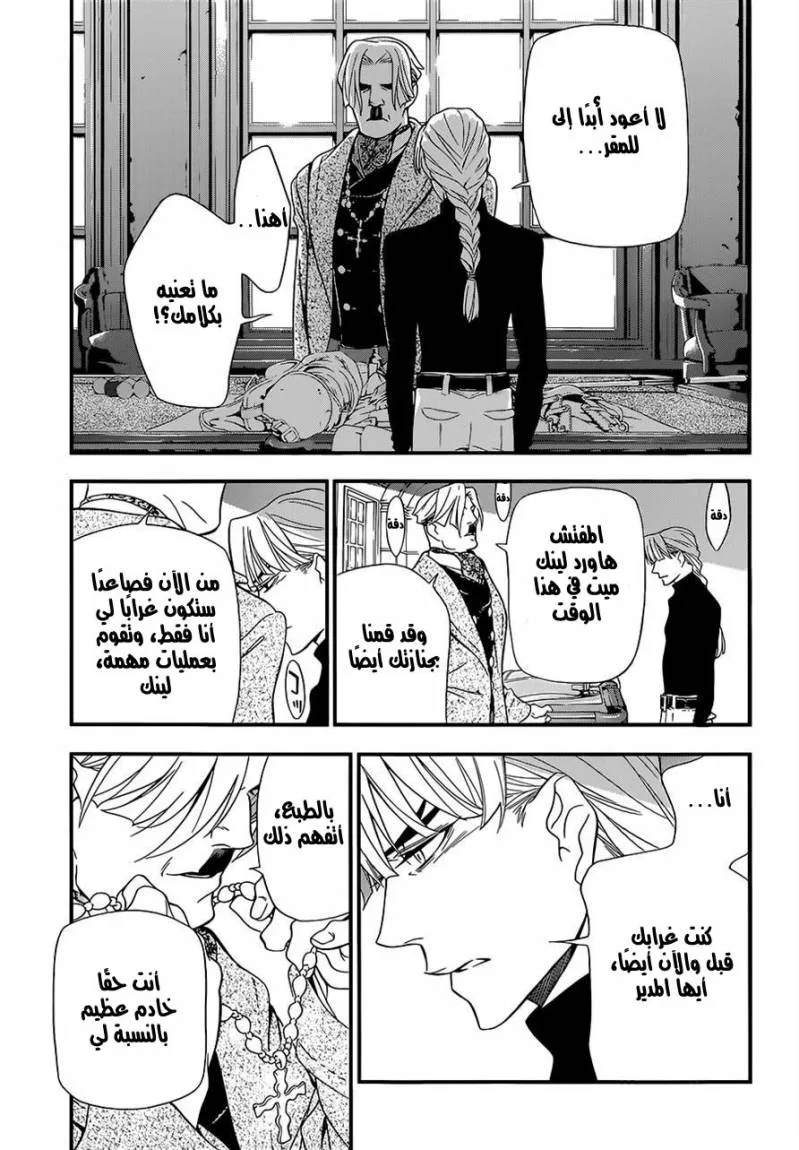 Read D.Gray-Man AR Manga Online