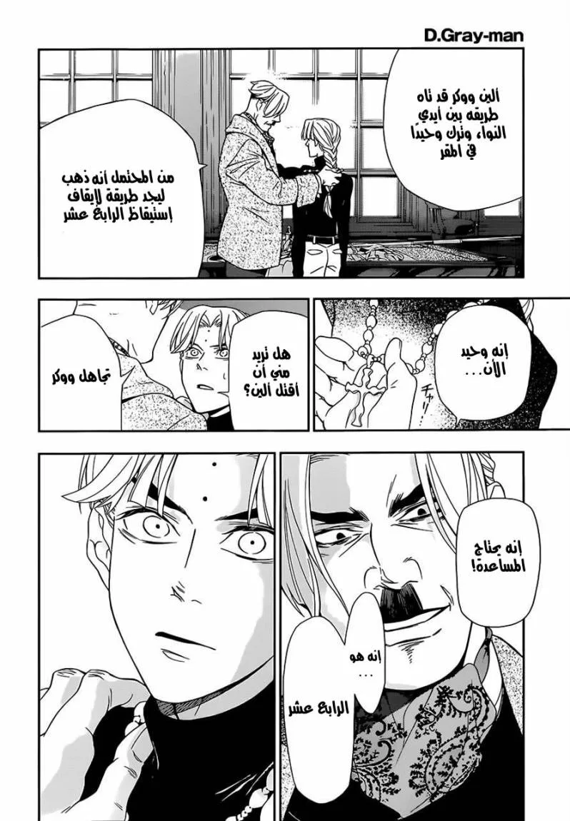 Read D.Gray-Man AR Manga Online