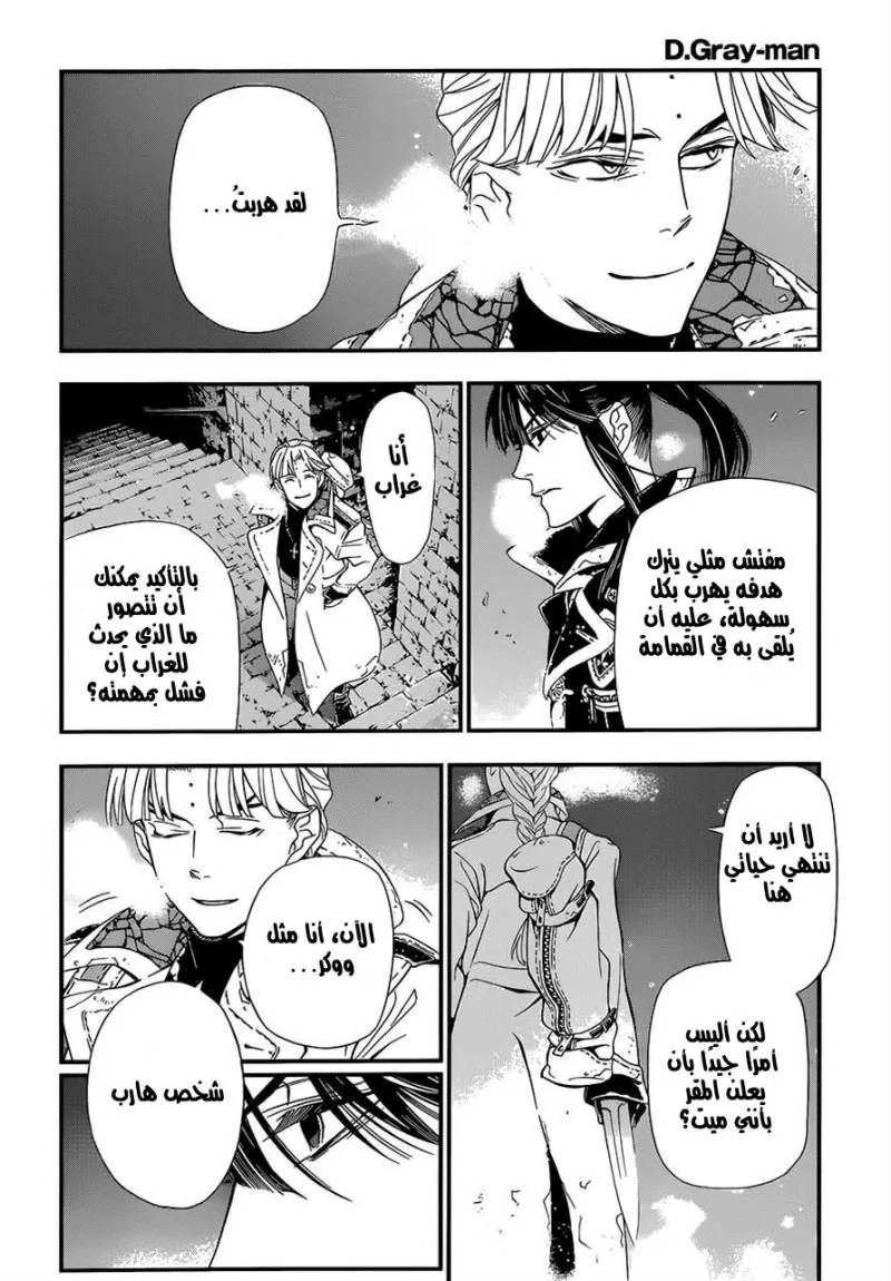 Read D.Gray-Man AR Manga Online