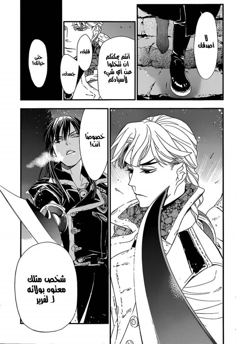 Read D.Gray-Man AR Manga Online