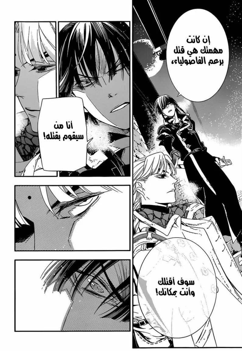 Read D.Gray-Man AR Manga Online