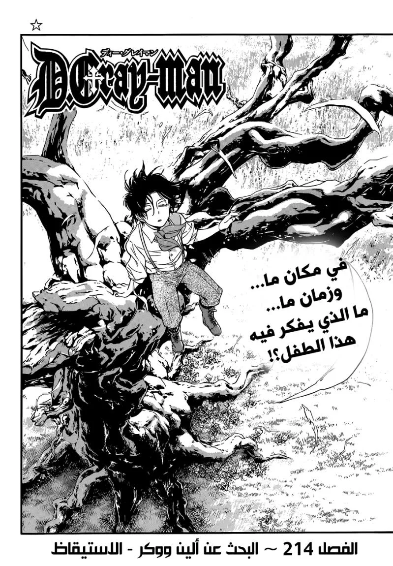 Read D.Gray-Man AR Manga Online