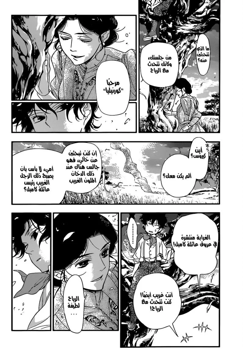 Read D.Gray-Man AR Manga Online