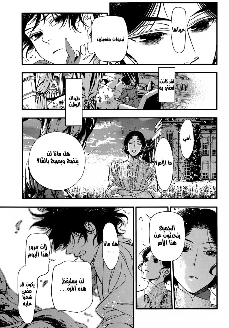 Read D.Gray-Man AR Manga Online