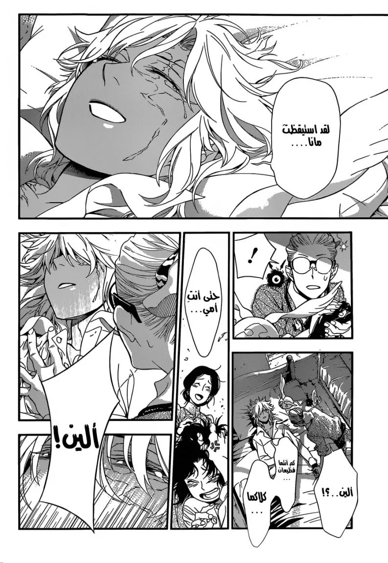 Read D.Gray-Man AR Manga Online