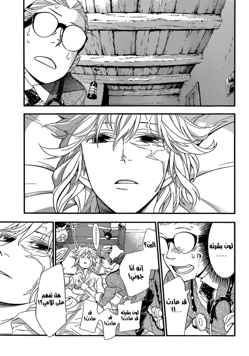 Read D.Gray-Man AR Manga Online