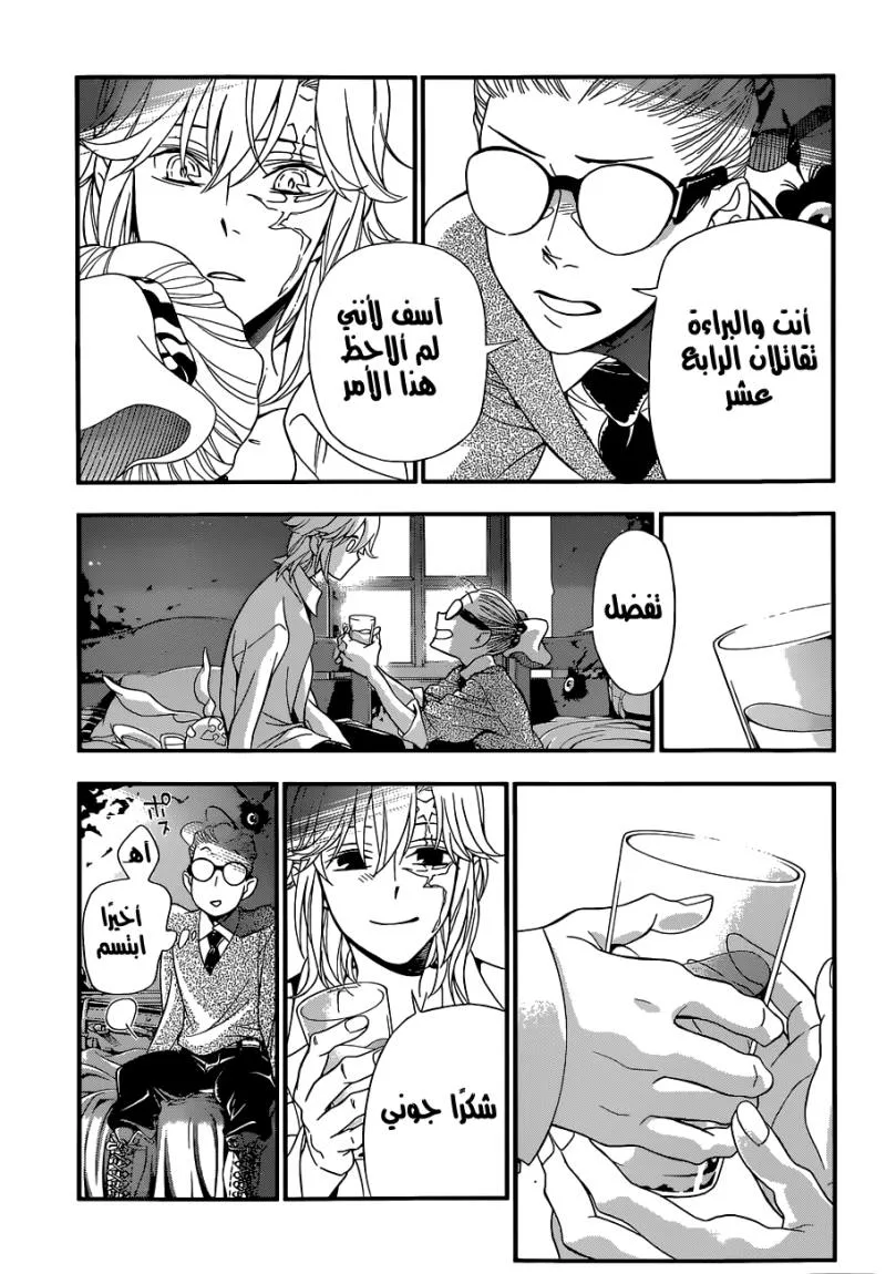 Read D.Gray-Man AR Manga Online