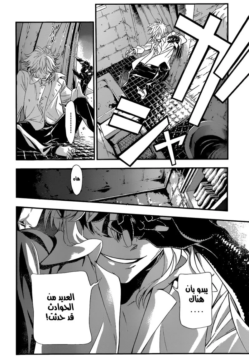 Read D.Gray-Man AR Manga Online
