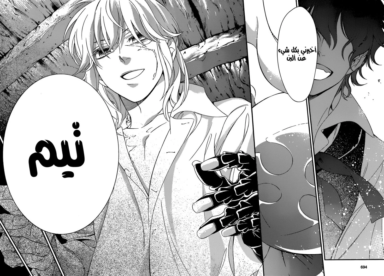 Read D.Gray-Man AR Manga Online