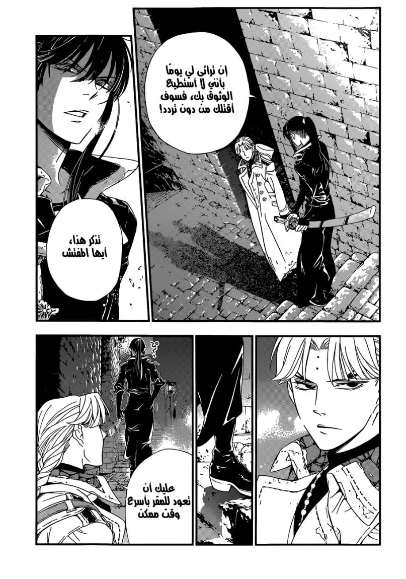Read D.Gray-Man AR Manga Online