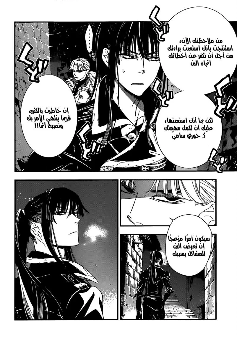 Read D.Gray-Man AR Manga Online