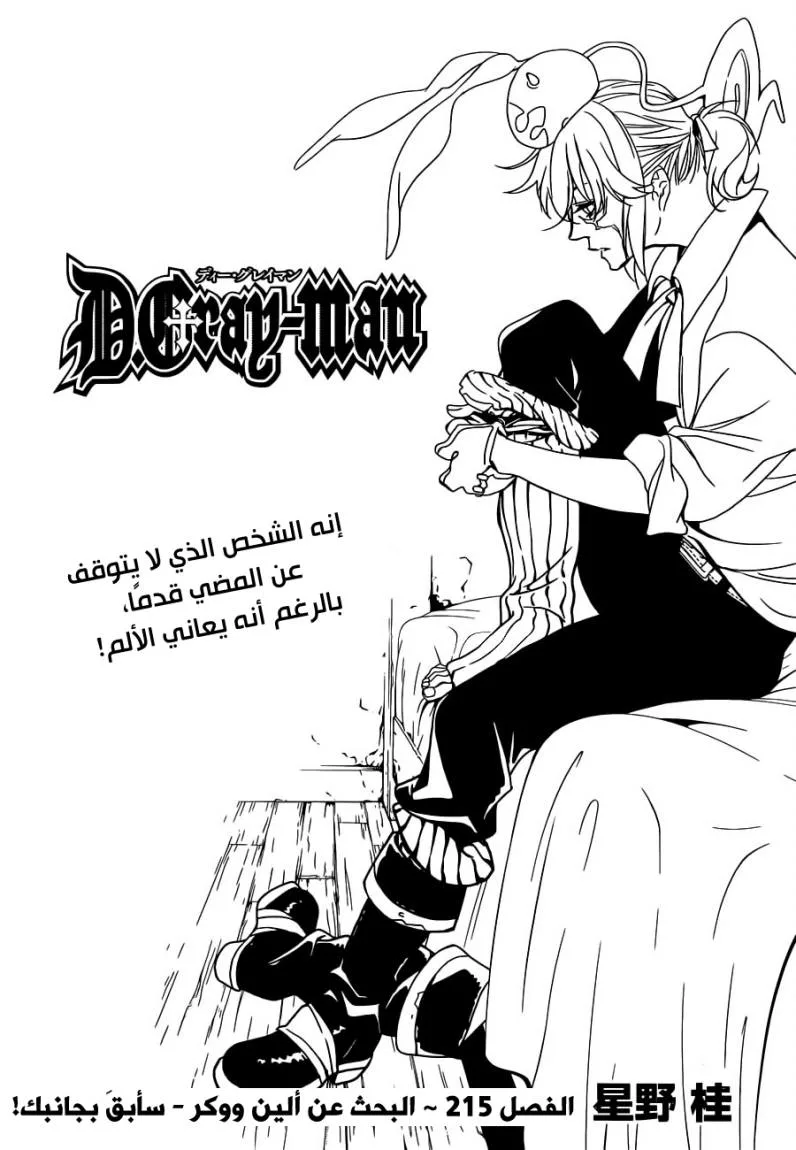 Read D.Gray-Man AR Manga Online
