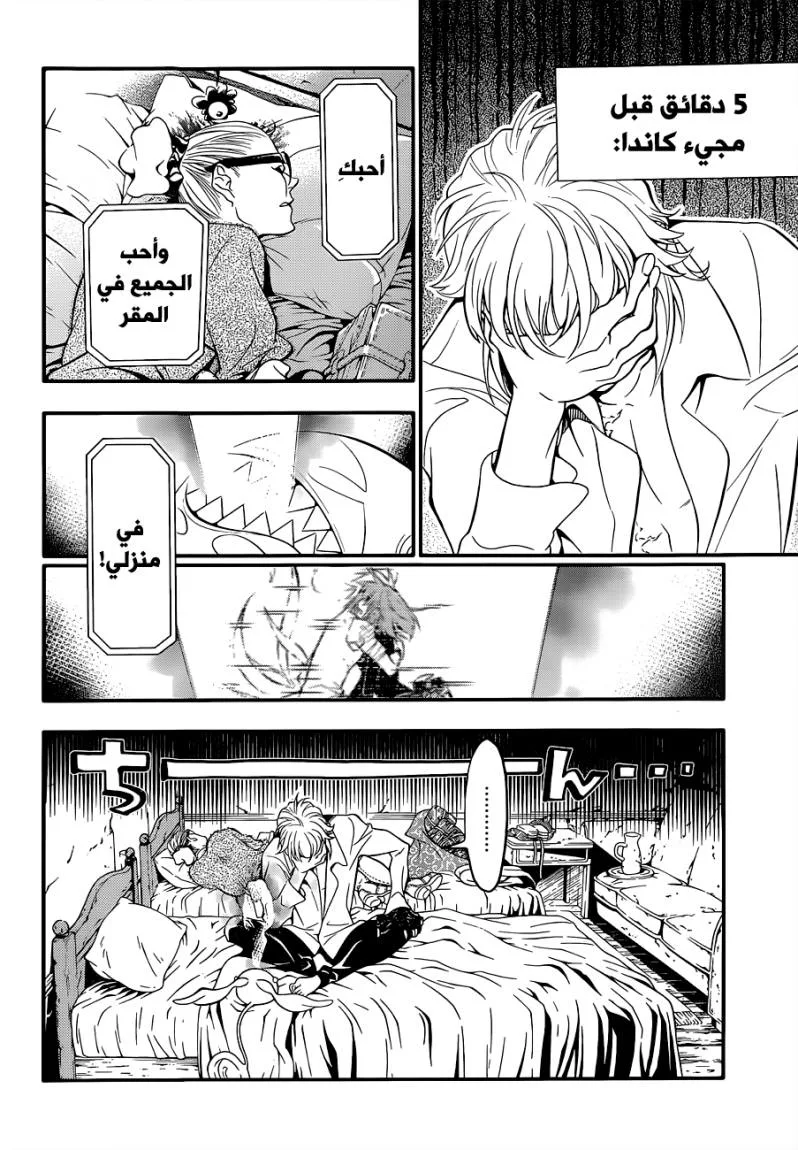 Read D.Gray-Man AR Manga Online