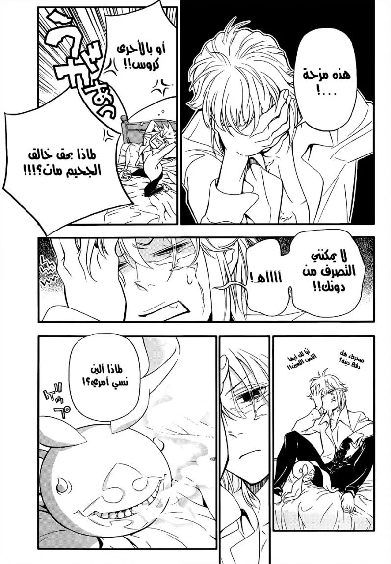 Read D.Gray-Man AR Manga Online