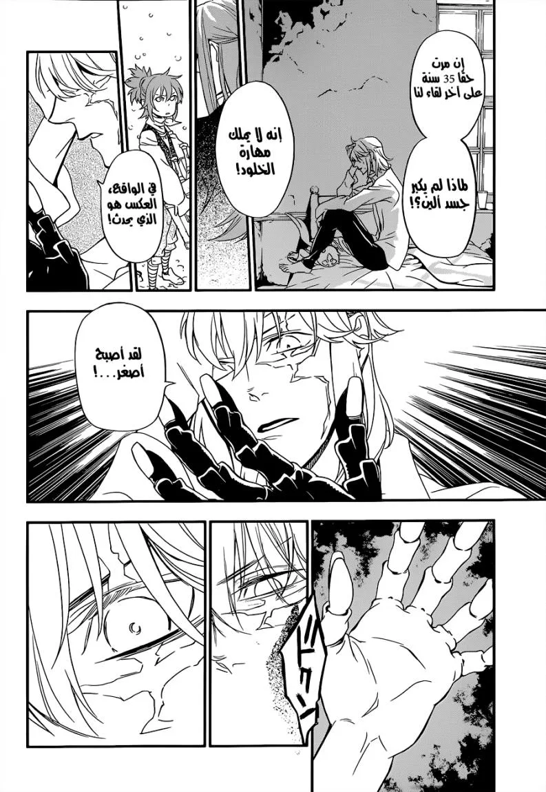 Read D.Gray-Man AR Manga Online