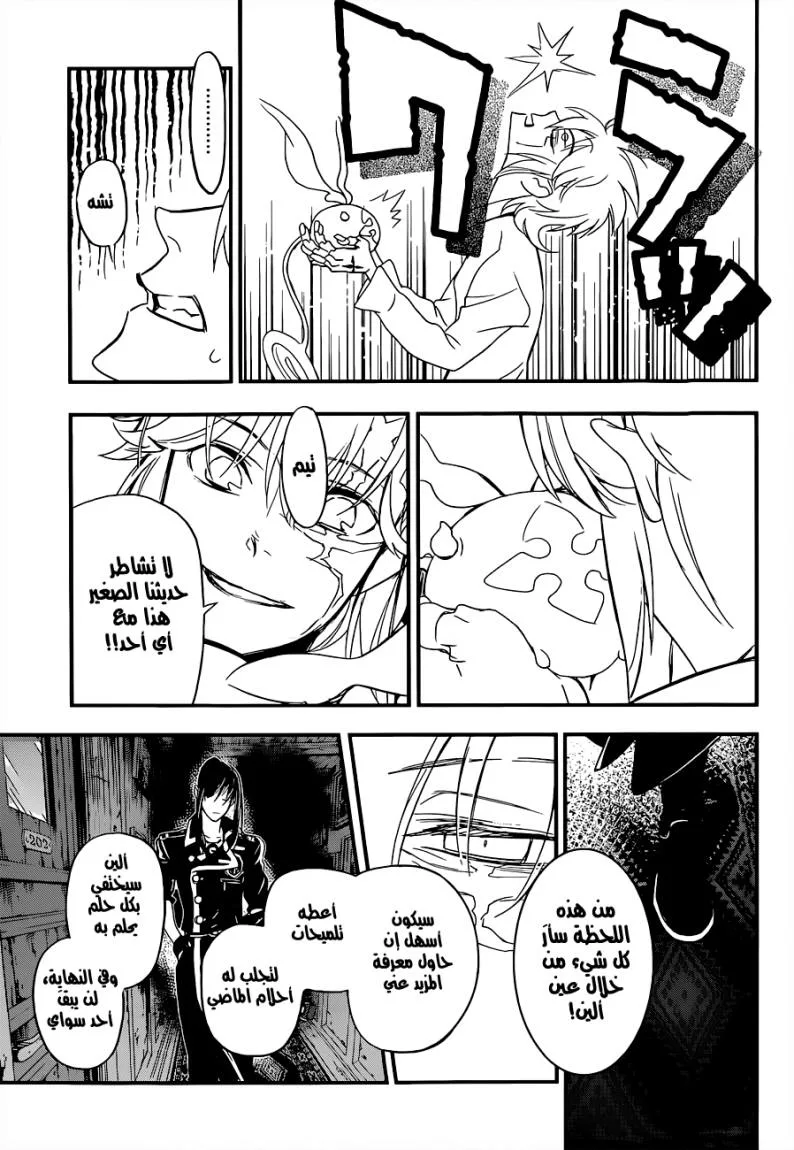 Read D.Gray-Man AR Manga Online