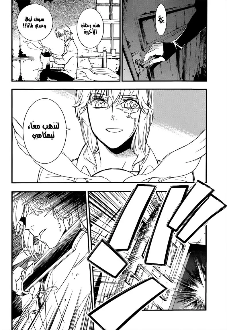 Read D.Gray-Man AR Manga Online