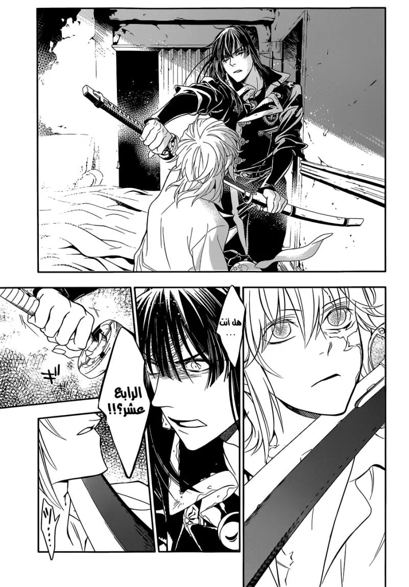 Read D.Gray-Man AR Manga Online