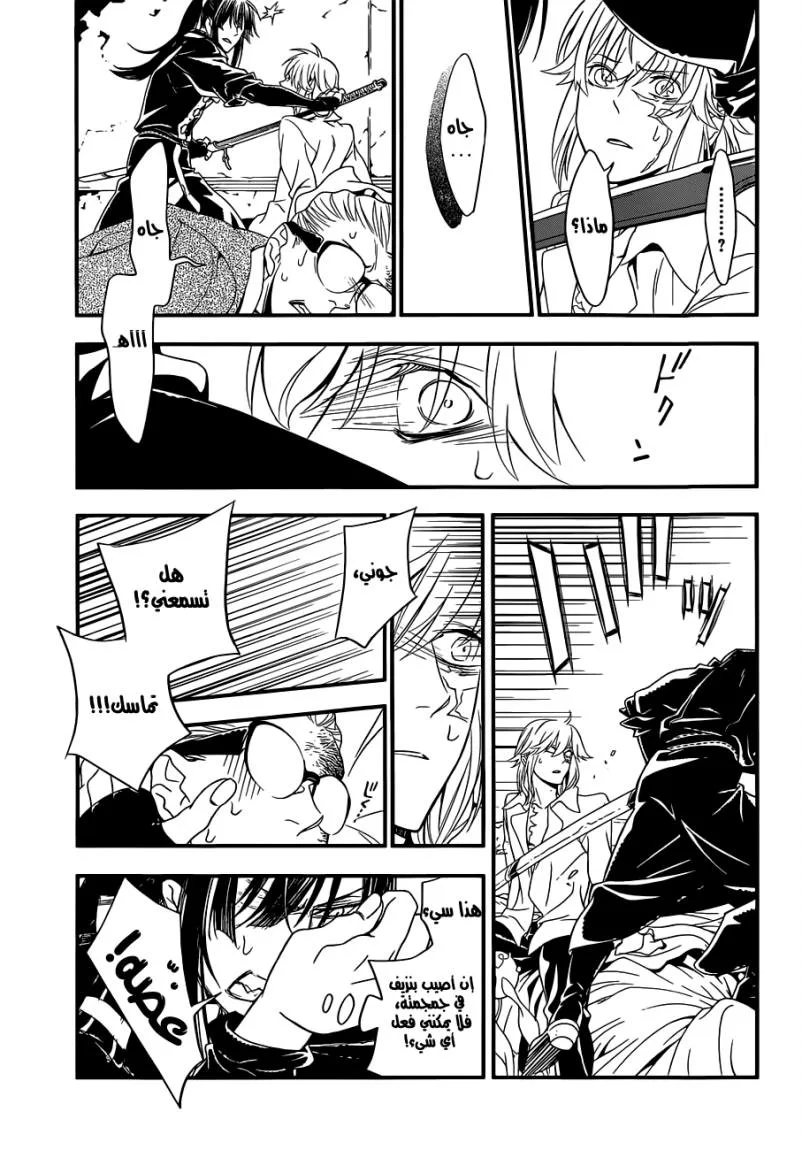 Read D.Gray-Man AR Manga Online